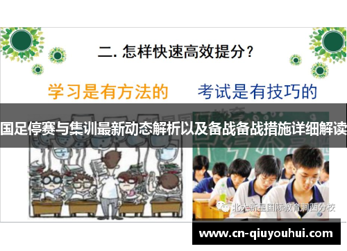 国足停赛与集训最新动态解析以及备战备战措施详细解读