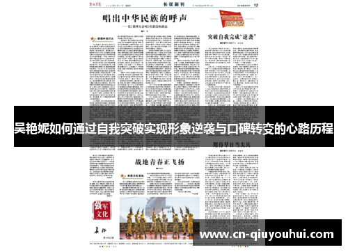 吴艳妮如何通过自我突破实现形象逆袭与口碑转变的心路历程