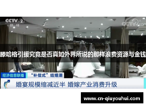 滕哈格引援究竟是否真如外界所说的那样浪费资源与金钱