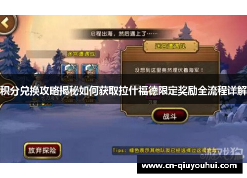 积分兑换攻略揭秘如何获取拉什福德限定奖励全流程详解 积分兑换攻略揭秘如何获取拉什福德限定奖励全流程详解